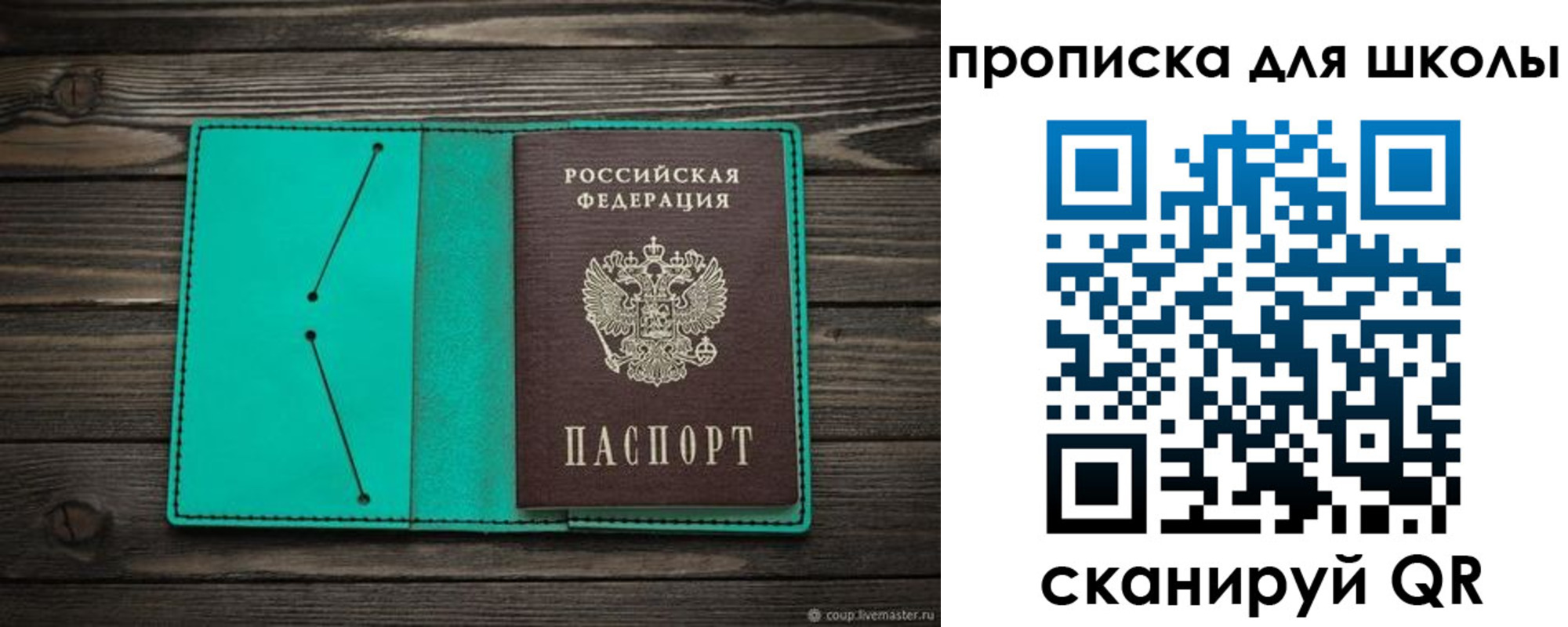 прописка для школы в Тобольске