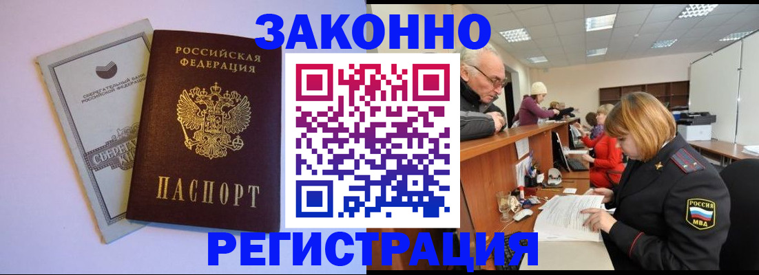 временная регистрация недорого в Тобольске