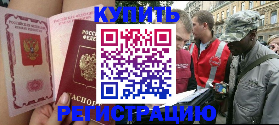 прописка для работы в Тобольске