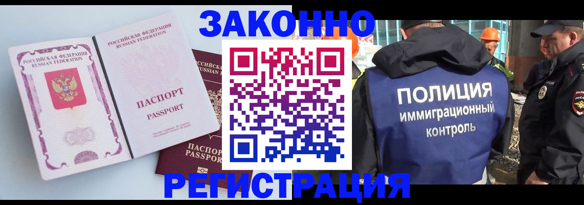 миграционный учет в Тобольске