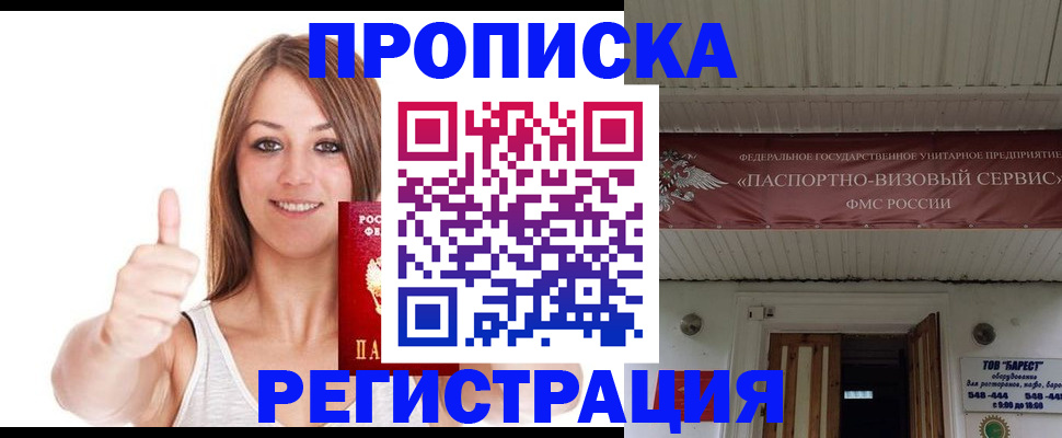 прописка ребенка в Тобольске