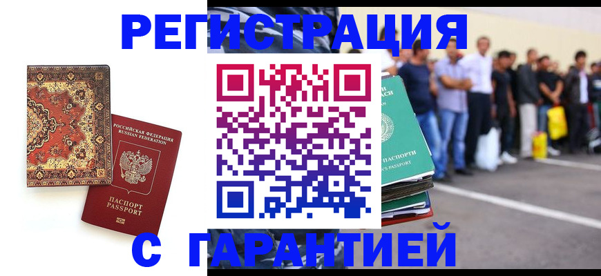 прописка гарантия в Тобольске