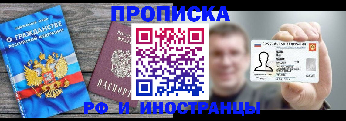 прописка для школы в Тобольске