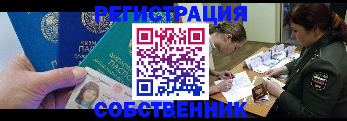 временная регистрация гарантия в Тобольске